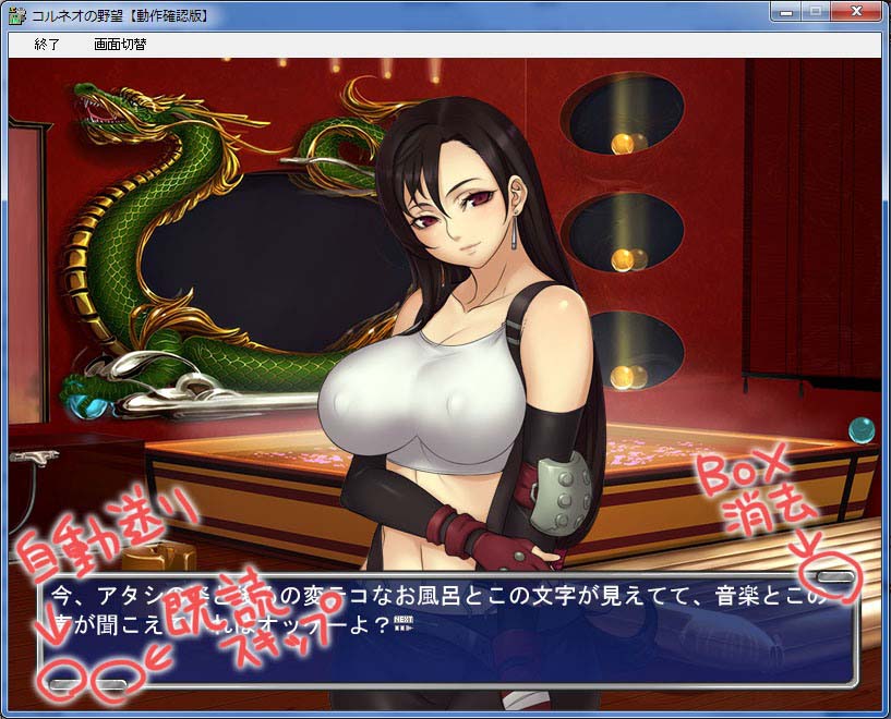 ヴィジュアルノベル画面